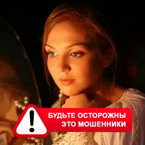 Злата Архипова +79852189312 в Русском Камешкире – это мошенники
