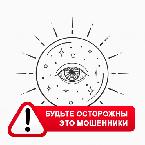 Союз Магов России в Русском Камешкире – это мошенники